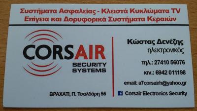 CORSAIR ELECTRONICS SECURITY--ΣΥΣΤΗΜΑΤΑ ΑΣΦΑΛΕΙΑΣ--ΚΛΕΙΣΤΑ ΚΥΚΛΩΜΑΤΑ TV--ΗΛΕΚΤΡΟΝΙΚΟΣ ΒΡΑΧΑΤΙ ΚΟΡΙΝΘ