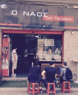  Ο ΝΑΟΣ ΤΩΝ ΓΕΥΣΕΩΝ - ΑΝΑΨΥΚΤΗΡΙΟ ΠΕΙΡΑΙΑΣ - ΚΑΦΕΤΕΡΙΑ ΠΕΙΡΑΙΑΣ - CAFE BAR ΠΕΙΡΑΙΑΣ