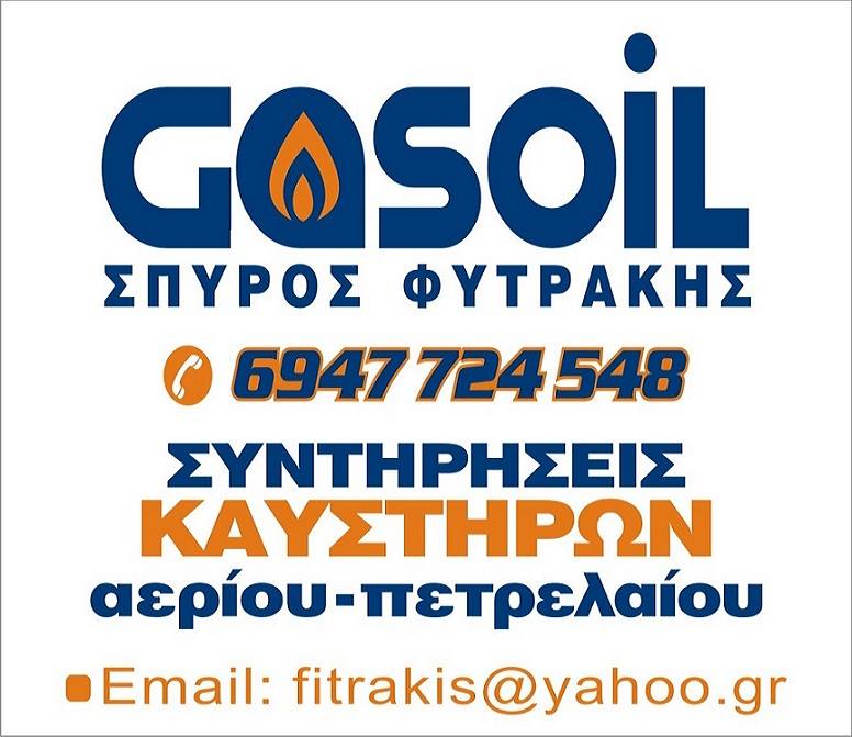 GAZOIL - ΦΥΤΡΑΚΗΣ ΣΠΥΡΟΣ  - ΣΥΝΤΗΡΗΣΕΙΣ ΚΑΥΣΤΗΡΩΝ ΠΕΙΡΑΙΑΣ - ΚΑΥΣΤΗΡΕΣ ΠΕΙΡΑΙΑΣ - ΘΕΡΜΑΝΣΗ ΠΕΙΡΑΙΑΣ