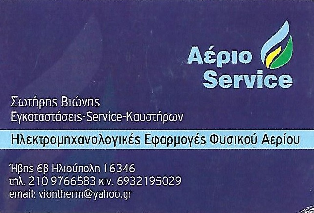 VIONTHERM -ΚΑΥΣΤΗΡΕΣ ΗΙΟΥΠΟΛΗ - ΤΟΠΟΘΕΤΗΣΗ ΚΑΥΣΤΗΡΩΝ ΗΛΙΟΥΠΟΛΗ - ΣΥΝΤΗΡΗΣΗ ΚΑΥΣΤΗΡΩΝ ΗΛΙΟΥΠΟΛΗ