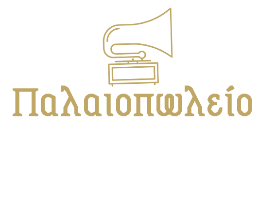 ΚΑΜΠΟΥΡΗΣ ΚΥΡΙΑΚΟΣ - ΠΑΛΑΙΟΠΩΛΕΙΟ ΚΟΛΩΝΑΚΙ ΑΘΗΝΑ - ΠΑΛΑΙΑ ΕΠΙΠΛΑ ΚΟΛΩΝΑΚΙ ΑΘΗΝΑ -ΠΑΛΑΙΑ ΒΙΒΛΙΑ ΑΘΗΝΑ