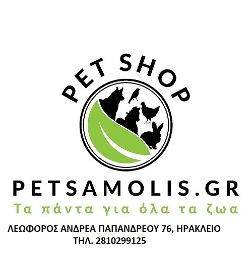 PET SAMOLIS ΛΕΩΦΟΡΟΣ ΑΝΔΡΕΑ - PET SHOP ΗΡΑΚΛΕΙΟ ΚΡΗΤΗΣ