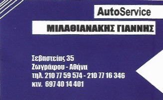 ΜΙΛΑΘΙΑΝΑΚΗΣ ΙΩΑΝΝΗΣ - ΣΥΝΕΡΓΕΙΟ ΑΥΤΟΚΙΝΗΤΩΝ ΖΩΓΡΑΦΟΥ - ΕΞΕΙΔΙΚΕΥΜΕΝΟ ΣΥΝΕΡΓΕΙΟ ΙΤΑΛΙΚΩΝ ΑΥΤΟΚΙΝΗΤΩΝ