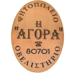 ΨΗΤΟΠΩΛΕΙΟ Η ΑΓΟΡΑ - ΨΗΤΟΠΩΛΕΙΑ ΑΛΕΞΑΝΔΡΟΥΠΟΛΗ - ΕΣΤΙΑΤΟΡΙΑ ΑΛΕΞΑΝΔΡΟΥΠΟΛΗ ΨΗΤΟΠΩΛΕΙΟ Η ΑΓΟΡΑ - ΨΗΤΟΠΩΛΕΙΑ ΑΛΕΞΑΝΔΡΟΥΠΟΛΗ - ΕΣΤΙΑΤΟΡΙΑ ΑΛΕΞΑΝΔΡΟΥΠΟΛΗ