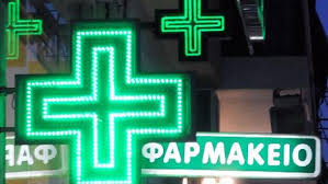 ΜΕΛΑΣ ΕΜΜΑΝΟΥΗΛ - ΦΑΡΜΑΚΕΙΟ ΟΡΕΣΤΙΑΔΑ - ΦΑΡΜΑΚΕΙΑ ΟΡΕΣΤΙΑΔΑ