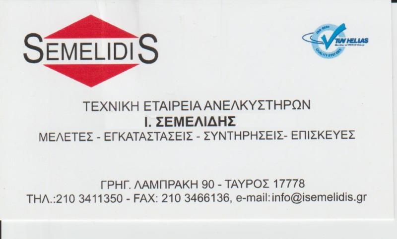 SEMELIDIS - ΑΝΕΛΚΥΣΤΗΡΕΣ ΤΑΥΡΟΣ - ΤΕΧΝΙΚΟ ΓΡΑΦΕΙΟ ΑΝΕΛΚΥΣΤΗΡΩΝ ΤΑΥΡΟΣ ΑΘΗΝΑ - ΑΣΑΝΣΕΡ ΤΑΥΡΟΣ