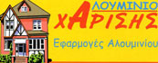 ΑΛΟΥΜΙΝΙΟ ΧΑΡΙΣΗΣ - ΚΟΥΦΩΜΑΤΑ ΑΛΟΥΜΙΝΙΟΥ ΑΡΤΑ - ΠΟΡΤΕΣ ΑΣΦΑΛΕΙΑΣ ΑΡΤΑ - ΘΩΡΑΚΙΣΜΕΝΕΣ ΠΟΡΤΕΣ ΑΡΤΑ