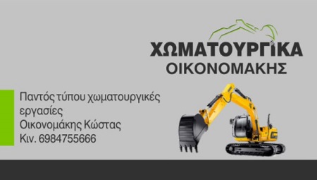 ΧΩΜΑΤΟΥΡΓΙΚΑ ΟΙΚΟΝΟΜΑΚΗΣ - ΧΩΜΑΤΟΥΡΓΙΚΕΣ ΕΡΓΑΣΙΕΣ ΒΕΝΕΡΑΤΟ ΗΡΑΚΛΕΙΟΥ - ΚΑΘΑΡΙΣΜΟΙ ΟΙΚΟΠΕΔΩΝΟΝ ΚΡΗΤΗ