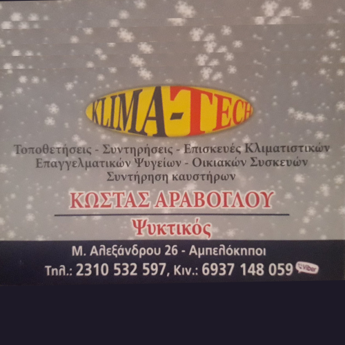 ΑΡΑΒΟΓΛΟΥ ΚΩΝΣΤΑΝΤΙΝΟΣ - ΨΥΚΤΙΚΟΣ ΑΜΠΕΛΟΚΗΠΟΙ ΘΕΣΣΑΛΟΝΙΚΗΣ - ΨΥΚΤΙΚΕΣ ΕΓΚΑΤΑΣΤΑΣΕΙΣ ΘΕΣΣΑΛΟΝΙΚΗ