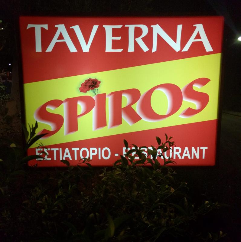 ΤΑΒΕΡΝΑ ΣΠΥΡΟΣ ΠΑΛΑΙΟΚΑΣΤΡΙΤΣΑ - SPIROS TAVERNA PALEOKASTRITSA - ΤΑΒΕΡΝΑ ΠΑΛΑΙΟΚΑΣΤΡΙΤΣΑ ΚΕΡΚΥΡΑΣ