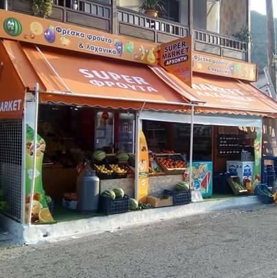SUPER MARKET ΑΡΧΟΝΤΗ - SUPER MARKET ΑΓΙΟΣ ΓΕΩΡΓΙΟΣ ΦΘΙΩΤΙΔΑΣ - SNACK CAFE ΑΓΙΟΣ ΓΕΩΡΓΙΟΣ ΦΘΙΩΤΙΔΑΣ SUPER MARKET ΑΡΧΟΝΤΗ - SUPER MARKET ΑΓΙΟΣ ΓΕΩΡΓΙΟΣ ΦΘΙΩΤΙΔΑΣ - SNACK CAFE ΑΓΙΟΣ ΓΕΩΡΓΙΟΣ ΦΘΙΩΤΙΔΑΣ
