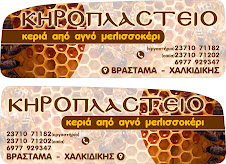 ΚΑΡΑΤΖΙΟΒΑΛΗΣ ΓΙΩΡΓΟΣ - ΚΗΡΟΠΛΑΣΤΕΙΟ ΠΟΛΥΓΥΡΟΣ ΧΑΛΚΙΔΙΚΗΣ - ΚΑΤΑΣΚΕΥΗ ΚΕΡΙΩΝ ΠΟΛΥΓΥΡΟΣ ΧΑΛΚΙΔΙΚΗΣ