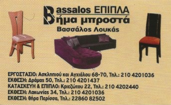 ΕΠΙΠΛΟΚΑΤΑΣΚΕΥΗ - ΒΑΣΣΑΛΟΣ ΕΠΙΠΛΑ - ΚΑΤΑΣΚΕΥΗ ΕΠΙΠΛΩΝ ΑΓΙΑ ΣΟΦΙΑ ΠΕΙΡΑΙΑΣ - ΕΜΠΟΡΙΑ ΕΠΙΠΛΩΝ ΠΕΙΡΑΙΑΣ