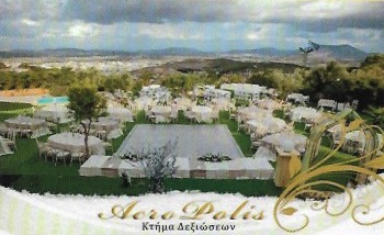 ΑΚΡΟ-ΠΟΛΙΣ - ACRO-POLIS - ΚΤΗΜΑ ΕΚΔΗΛΩΣΕΩΝ ΚΟΡΩΠΙ ΑΤΤΙΚΗΣ - ΕΚΔΗΛΩΣΕΙΣ ΓΑΜΩΝ ΒΑΠΤΙΣΗΣ ΚΟΡΩΠΙ ΑΤΤΙΚΗΣ