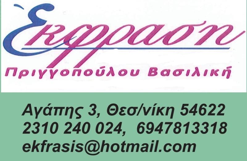ΣΧΟΛΗ ΧΟΡΟΥ ΕΚΦΡΑΣΗ - ΠΡΙΓΓΟΠΟΥΛΟΥ ΒΑΣΙΛΙΚΗ - ΜΑΘΗΜΑΤΑ ΜΠΑΛΕΤΟΥ ΘΕΣΣΑΛΟΝΙΚΗ -ΣΧΟΛΗ ΧΟΡΟΥ ΘΕΣΣΑΛΟΝΙΚΗ