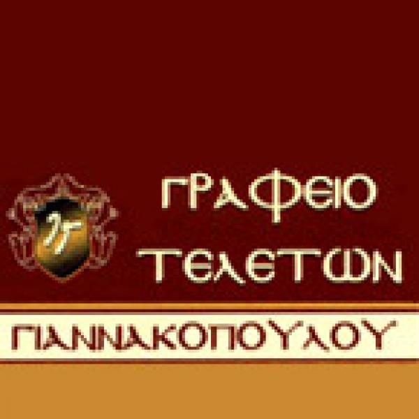 ΓΡΑΦΕΙΑ ΤΕΛΕΤΩΝ ΓΙΑΝΝΑΚΟΠΟΥΛΟΥ ΠΕΡΙΣΤΕΡΙ - ΓΡΑΦΕΙΑ ΤΕΛΕΤΩΝ ΚΑΙ ΜΝΗΜΟΣΥΝΩΝ ΠΕΡΙΣΤΕΡΙ ΑΤΤΙΚΗΣ