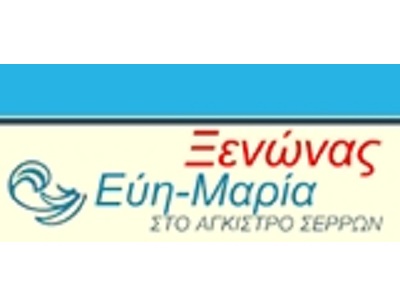 ΞΕΝΩΝΑΣ ΕΥΗ ΜΑΡΙΑ - ΞΕΝΩΝΑΣ ΑΓΚΙΣΤΡΟ ΣΕΡΡΩΝ - ΕΝΟΙΚΙΑΖΟΜΕΝΑ ΔΩΜΑΤΙΑ ΑΓΚΙΣΤΡΟ ΣΕΡΡΩΝ ΞΕΝΩΝΑΣ ΕΥΗ ΜΑΡΙΑ - ΞΕΝΩΝΑΣ ΑΓΚΙΣΤΡΟ ΣΕΡΡΩΝ - ΕΝΟΙΚΙΑΖΟΜΕΝΑ ΔΩΜΑΤΙΑ ΑΓΚΙΣΤΡΟ ΣΕΡΡΩΝ