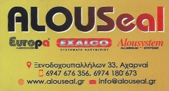 ALOUSEAL - ΚΟΥΦΩΜΑΤΑ PVC ΑΧΑΡΝΕΣ - ΘΩΡΑΚΙΣΜΕΝΕΣ ΠΟΡΤΕΣ ΑΧΑΡΝΕΣ - ΡΟΛΛΑ ΑΣΦΑΛΕΙΑΣ - ΚΑΓΚΕΛΑ -ΠΑΡΑΘΥΡΑ