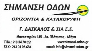 ΔΑΣΚΑΛΟΣ Γ. & ΣΙΑ Ε.Ε - ΔΙΑΓΡΑΜΜΙΣΕΙΣ ΑΘΛΗΤΙΚΩΝ ΕΓΚΑΤΑΣΤΑΣΕΩΝ ΑΘΗΝΑ - ΔΙΑΓΡΑΜΜΙΣΕΙΣ ΠΟΔΗΛΑΤΟΔΡΟΜΩΝ