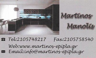 MARTINOS EPIPLA - ΑΦΟΙ ΜΑΡΤΙΝΟΥ - ΕΠΙΠΛΑ ΠΕΡΙΣΤΕΡΙ - ΕΠΙΠΛΑ ΔΩΜΑΤΙΟΥ ΠΕΡΙΣΤΕΡΙ - ΕΠΙΠΛΑ ΣΑΛΟΝΙΟΥ MARTINOS EPIPLA - ΑΦΟΙ ΜΑΡΤΙΝΟΥ - ΕΠΙΠΛΑ ΠΕΡΙΣΤΕΡΙ - ΕΠΙΠΛΑ ΔΩΜΑΤΙΟΥ ΠΕΡΙΣΤΕΡΙ - ΕΠΙΠΛΑ ΣΑΛΟΝΙΟΥ