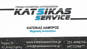 KATSIKAS SERVICE - ΣΥΝΕΡΓΕΙΟ ΑΥΤΟΚΙΝΗΤΩΝ ΑΓΙΟΙ ΑΝΑΡΓΥΡΟΙ KATSIKAS SERVICE - ΣΥΝΕΡΓΕΙΟ ΑΥΤΟΚΙΝΗΤΩΝ ΑΓΙΟΙ ΑΝΑΡΓΥΡΟΙ