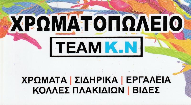 ΧΡΩΜΑΤΟΠΩΛΕΙΟ BY TEAM K.N - ΧΡΩΜΑΤΟΠΩΛΕΙΟ ΑΓΙΟΙ ΑΝΑΡΓΥΡΟΙ- ΣΙΔΗΡΙΚΑ ΑΓΙΟΙ ΑΝΑΡΓΥΡΟΙ - ΕΡΓΑΛΕΙΑ