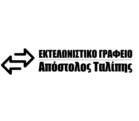 ΤΑΛΙΠΗΣ ΑΠΟΣΤΟΛΟΣ - ΕΚΤΕΛΩΝΙΣΤΕΣ ΕΥΟΣΜΟΣ ΘΕΣΣΑΛΟΝΙΚΗ - ΕΙΣΑΓΩΓΕΣ ΕΞΑΓΩΓΕΣ ΕΜΠΟΡΕΥΜΑΤΩΝ ΘΕΣΣΑΛΟΝΙΚΗ