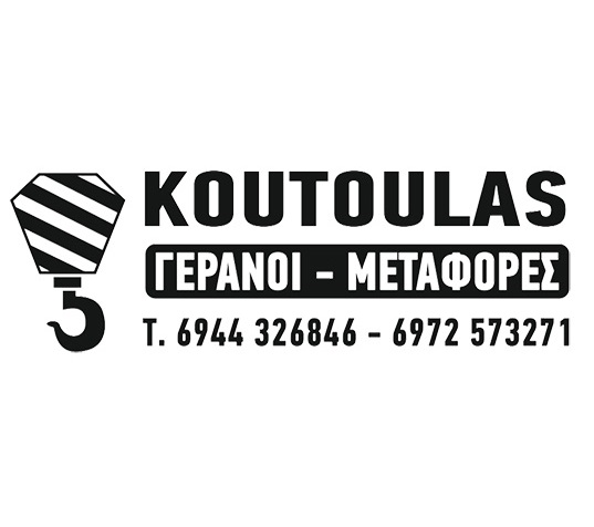 ΚΟΥΤΟΥΛΑΣ - ΕΙΔΙΚΕΣ ΜΕΤΑΦΟΡΕΣ ΧΑΛΚΙΔΑ - ΑΝΥΨΩΤΙΚΕΣ ΕΡΓΑΣΙΕΣ ΧΑΛΚΙΔΑ - ΚΛΑΔΕΜΑ ΜΕ ΑΝΥΨΩΤΙΚΟ ΧΑΛΚΙΔΑ
