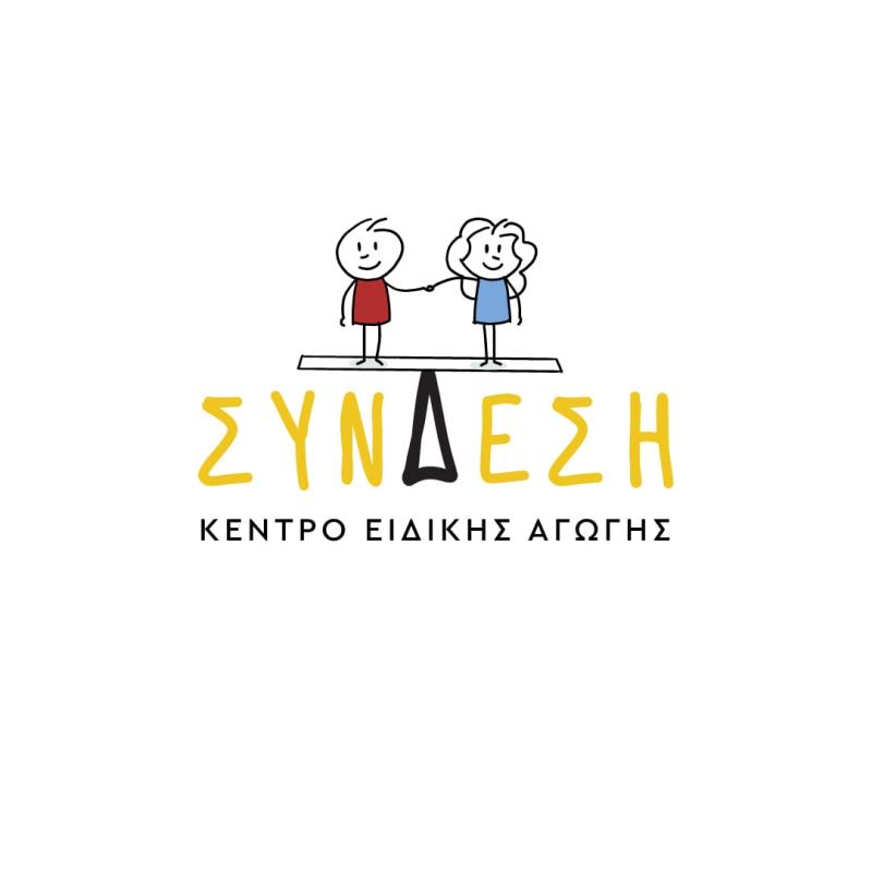 ΣΥΝΔΕΣΗ - ΚΕΝΤΡΟ ΕΙΔΙΚΗΣ ΑΓΩΓΗΣ ΗΡΑΚΛΕΙΟ ΚΡΗΤΗΣ - ΚΑΘΗΜΕΡΙΝΗ ΜΕΛΕΤΗ ΗΡΑΚΛΕΙΟ ΚΡΗΤΗΣ - ΛΟΓΟΘΕΡΑΠΕΙΑ