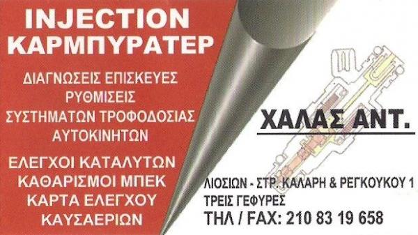 ΧΑΛΑΣ ΑΝΤΩΝΗΣ -ΣΥΝΕΡΓΕΙΟ ΑΥΤΟΚΙΝΗΤΩΝ ΤΡΕΙΣ ΓΕΦΥΡΕΣ ΑΘΗΝΑ - ΕΠΙΣΚΕΥΕΣ ΚΑΙ ΤΟΠΟΘΕΤΗΣΕΙΣ ΚΑΡΜΠΥΡΑΤΕΡ ΧΑΛΑΣ ΑΝΤΩΝΗΣ -ΣΥΝΕΡΓΕΙΟ ΑΥΤΟΚΙΝΗΤΩΝ ΤΡΕΙΣ ΓΕΦΥΡΕΣ ΑΘΗΝΑ - ΕΠΙΣΚΕΥΕΣ ΚΑΙ ΤΟΠΟΘΕΤΗΣΕΙΣ ΚΑΡΜΠΥΡΑΤΕΡ