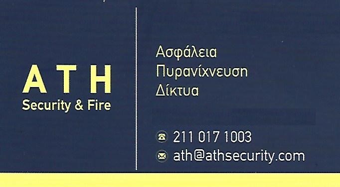 ATH SECURITY & FIRE -ΣΥΣΤΗΜΑΤΑ ΑΣΦΑΛΕΙΑΣ ΚΕΡΑΤΣΙΝΙ ΑΤΤΙΚΗΣ -ΣΥΣΤΗΜΑΤΑ ΠΥΡΑΝΙΧΝΕΥΣΗΣ ΚΕΡΑΤΣΙΝΙ