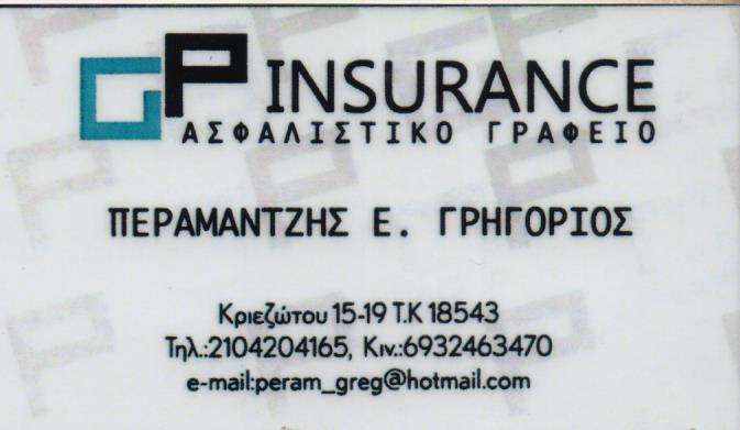 GP INSURANCE SUB AGENT - ΑΣΦΑΛΕΙΕΣ ΠΕΙΡΑΙΑΣ - ΑΣΦΑΛΙΣΤΗΣ ΠΕΙΡΑΙΑΣ - ΛΟΓΙΣΤΙΚΟ ΓΡΑΦΕΙΟ ΠΕΙΡΑΙΑΣ