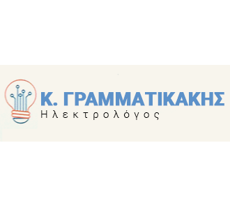 ΓΡΑΜΜΑΤΙΚΑΚΗΣ ΚΩΣΤΑΣ - ΗΛΕΚΤΡΟΛΟΓΟΙ ΣΥΚΕΑ ΛΑΚΩΝΙΑΣ - ΕΠΙΣΚΕΥΕΣ ΗΛΕΚΤΡΙΚΩΝ ΣΥΣΚΕΥΩΝ ΣΥΚΕΑ ΛΑΚΩΝΙΑΣ