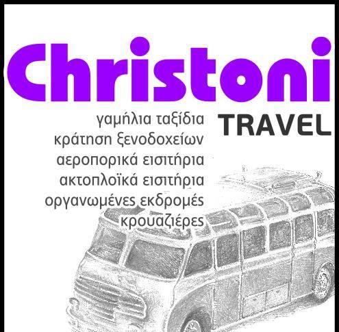 CHRISTONI TRAVEL - ΤΟΥΡΙΣΤΙΚΟ ΓΡΑΦΕΙΟ ΛΑΡΙΣΑ - ΑΚΤΟΠΛΟΪΚΑ ΕΙΣΗΤΗΡΙΑ ΛΑΡΙΣΑ - ΟΡΓΑΝΩΜΕΝΕΣ ΕΚΔΡΟΜΕΣ