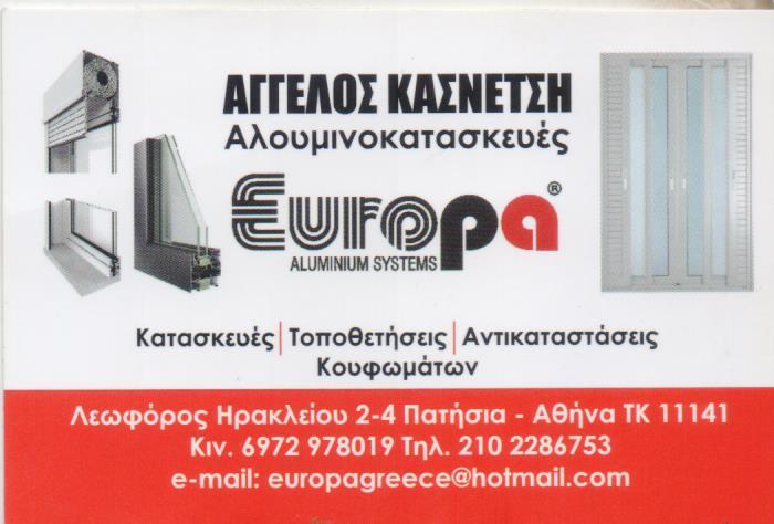 ΚΑΣΝΕΤΣΙ ΑΓΓΕΛΟΣ - ΑΛΟΥΜΙΝΙΑ ΠΑΤΗΣΙΑ ΑΘΗΝΑ - ΜΕΤΑΛΛΙΚΕΣ ΚΑΤΑΣΚΕΥΕΣ ΠΑΤΗΣΙΑ ΑΘΗΝΑ - ΚΟΥΦΩΜΑΤΑ