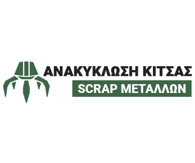 ΑΝΑΚΥΚΛΩΣΗ ΚΙΤΣΑΣ SCRAP ΜΕΤΑΛΛΩΝ - ΑΝΑΚΥΚΛΩΣΗ ΜΕΤΑΛΛΩΝ - ΑΝΑΚΥΚΛΩΣΗ ΜΠΑΤΑΡΙΩΝ ΑΛΕΞΑΝΔΡΕΙΑ