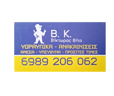 KOVALENKO VITALI - ΥΔΡΑΥΛΙΚΕΣ ΕΡΓΑΣΙΕΣ ΘΕΣΣΑΛΟΝΙΚΗ - ΟΙΚΟΔΟΜΙΚΕΣ ΕΡΓΑΣΙΕΣ - ΑΝΑΚΑΙΝΙΣΕΙΣ ΘΕΣΣΑΛΟΝΙΚΗ