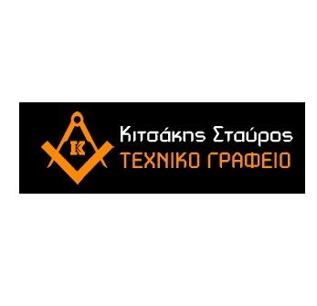 ΚΙΤΣΑΚΗΣ ΣΤΑΥΡΟΣ -ΤΟΠΟΓΡΑΦΟΙ ΜΗΧΑΝΙΚΟΙ ΑΓΡΙΝΙΟ - ΤΕΧΝΙΚΑ ΓΡΑΦΕΙΑ ΑΓΡΙΝΙΟ