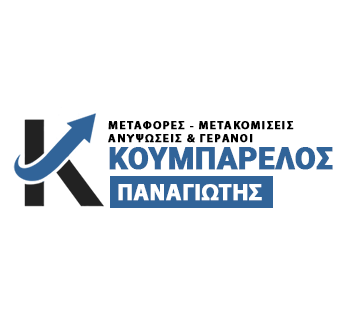 ΚΟΥΜΠΑΡΕΛΟΣ ΠΑΝΑΓΙΩΤΗΣ - ΜΕΤΑΦΟΡΕΣ ΚΑΡΔΙΤΣΑ - ΜΕΤΑΚΟΜΙΣΕΙΣ ΚΑΡΔΙΤΣΑ - ΑΝΥΨΩΤΙΚΟ ΜΗΧΑΝΗΜΑ ΚΑΡΔΙΤΣΑ