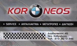 ΚΟΡΩΝΑΙΟΣ ΓΕΩΡΓΙΟΣ - ΕΞΕΙΔΙΚΕΥΜΕΝΟ ΣΥΝΕΡΓΕΙΟ ΑΥΤΟΚΙΝΗΤΩΝ ΒΜW ΝΕΑ ΧΑΛΚΗΔΟΝΑ ΑΤΤΙΚΗ