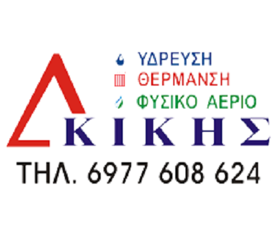 ΚΙΚΗΣ ΔΗΜΗΤΡΗΣ - ΕΡΓΟΛΑΒΟΣ ΥΔΡΑΥΛΙΚΟΣ ΛΙΑΝΟΚΛΑΔΙ ΦΘΙΩΤΙΔΑΣ - ΘΕΡΟΜΟΫΔΡΑΛΙΚΟΣ ΛΙΑΝΟΚΛΑΔΙ