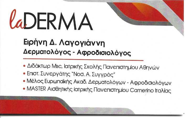 LADERMA - ΛΑΓΟΓΙΑΝΝΗ ΕΙΡΗΝΗ - ΔΕΡΜΑΤΟΛΟΓΟΣ ΓΛΥΦΑΔΑ - ΑΙΣΘΗΤΙΚΗ ΔΕΡΜΑΤΟΛΟΓΙΑ ΓΛΥΦΑΔΑ -ΕΦΑΡΜOΓΕΣ LASER