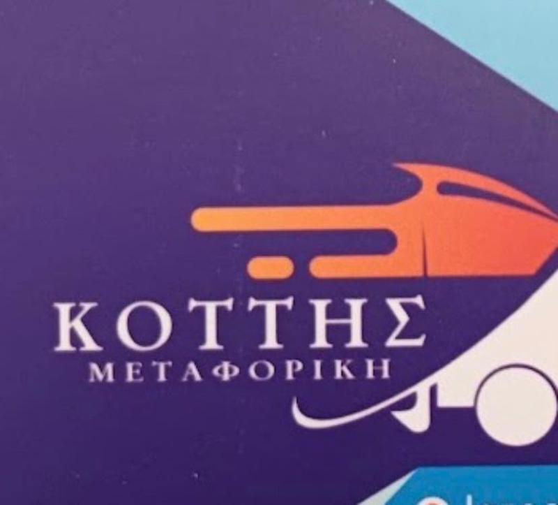 ΚΟΤΤΗΣ ΜΕΤΑΦΟΡΙΚΗ - ΜΕΤΑΦΟΡΕΣ ΜΕΤΑΚΟΜΙΣΕΙΣ ΕΛΕΥΣΙΝΑ ΑΤΤΙΚΗΣ - ΑΝΥΨΩΣΕΙΣ ΕΛΕΥΣΙΝΑ ΑΤΤΙΚΗΣ