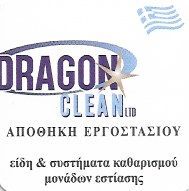 KOURTI GEORGIA & DIMITRA - ΕΙΔΗ ΚΑΘΑΡΙΣΜΟΥ ΒΥΡΩΝΑΣ
