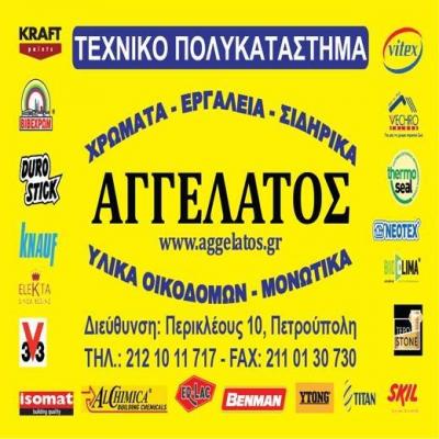 ΚΑΤΑΣΤΗΜΑ ΧΡΩΜΑΤΩΝ ΙΛΙΟΝ - ΚΑΤΑΣΤΗΜΑ ΧΡΩΜΑΤΩΝ ΠΕΤΡΟΥΠΟΛΗ - ΜΟΝΩΤΙΚΑ ΥΛΙΚΑ ΠΕΤΡΟΥΠΟΛΗ - ΥΛΙΚΑ ΟΙΚΟΔΟΜ ΚΑΤΑΣΤΗΜΑ ΧΡΩΜΑΤΩΝ ΙΛΙΟΝ - ΚΑΤΑΣΤΗΜΑ ΧΡΩΜΑΤΩΝ ΠΕΤΡΟΥΠΟΛΗ - ΜΟΝΩΤΙΚΑ ΥΛΙΚΑ ΠΕΤΡΟΥΠΟΛΗ - ΥΛΙΚΑ ΟΙΚΟΔΟΜ